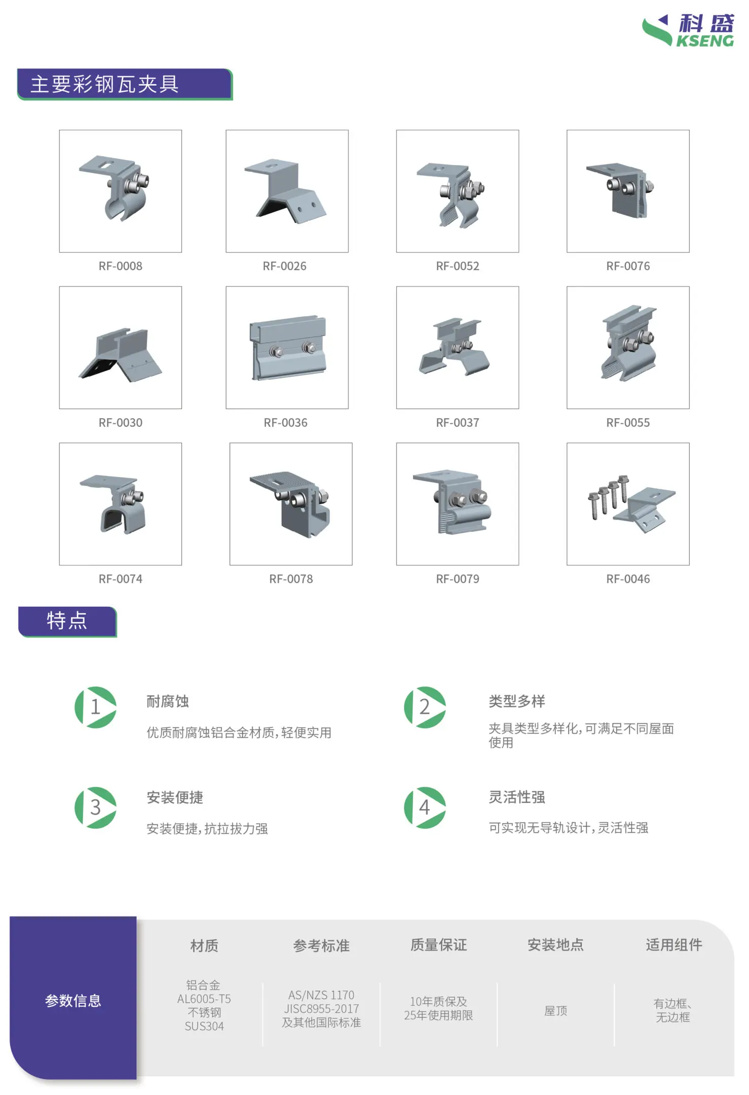 BAPV建筑附著光伏支架