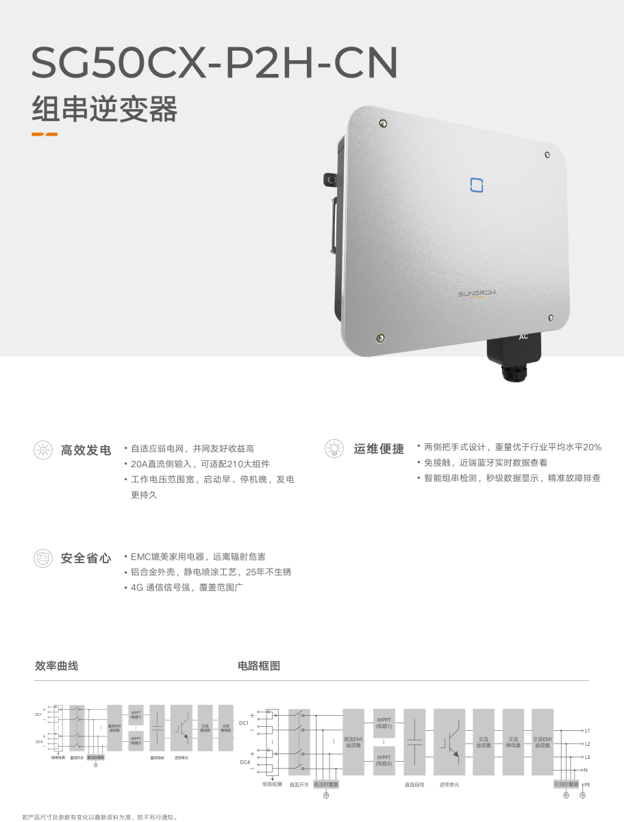 陽(yáng)光電源光伏逆變器 SG50CX-P2H-CN